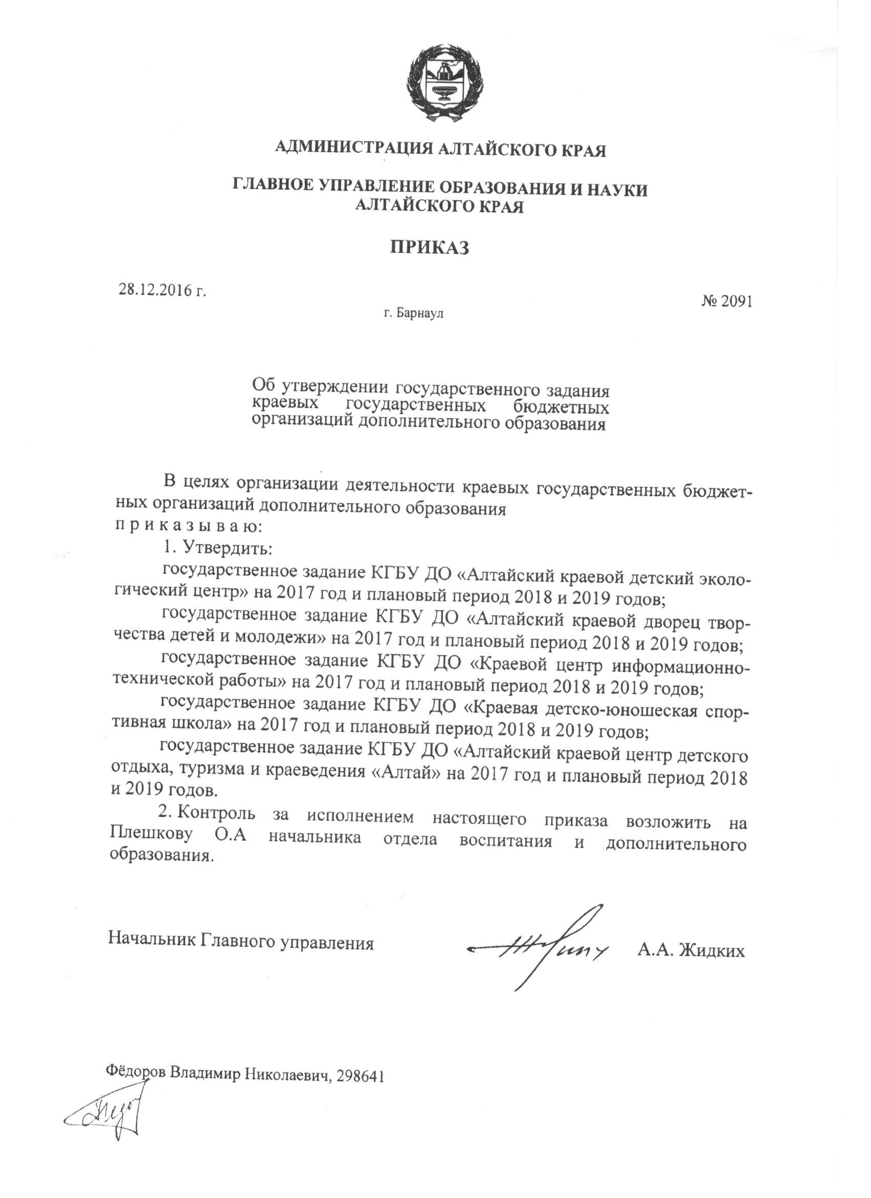 Госзадание — Краевое государственное бюджетное учреждение дополнительного  образования